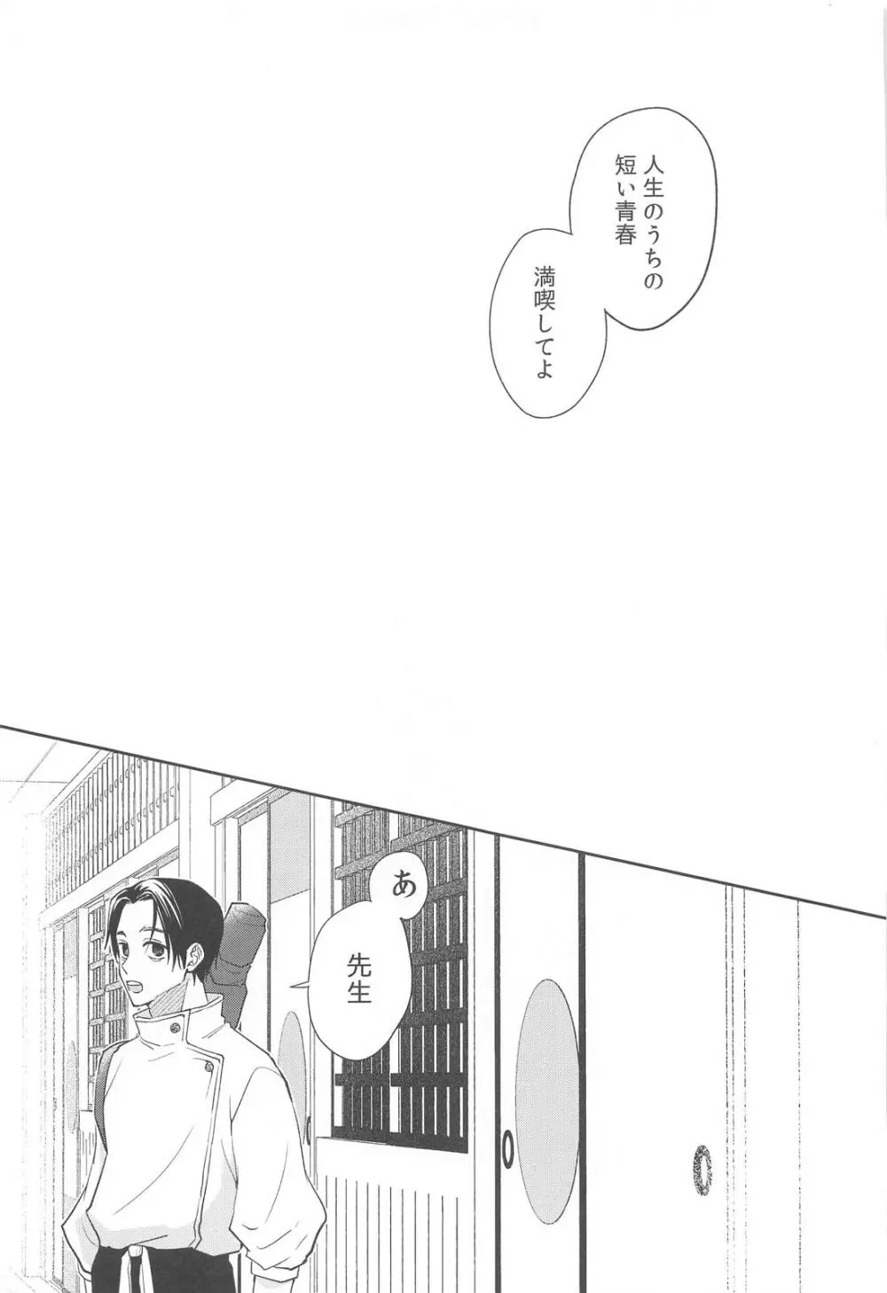 凍えてなお 鮮やかな春 - page37