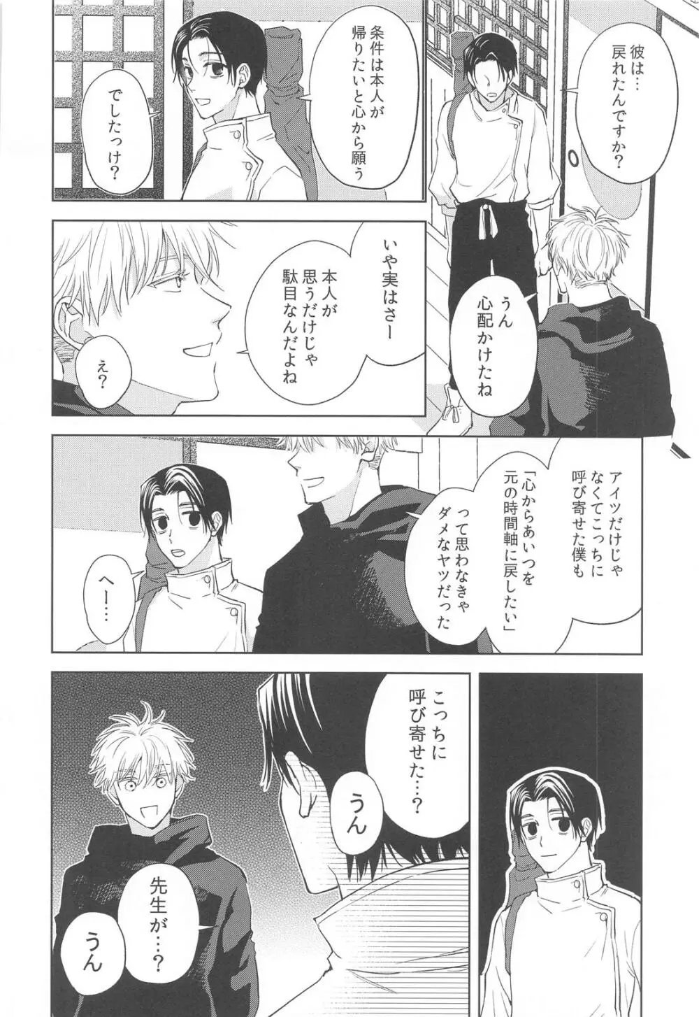 凍えてなお 鮮やかな春 - page38