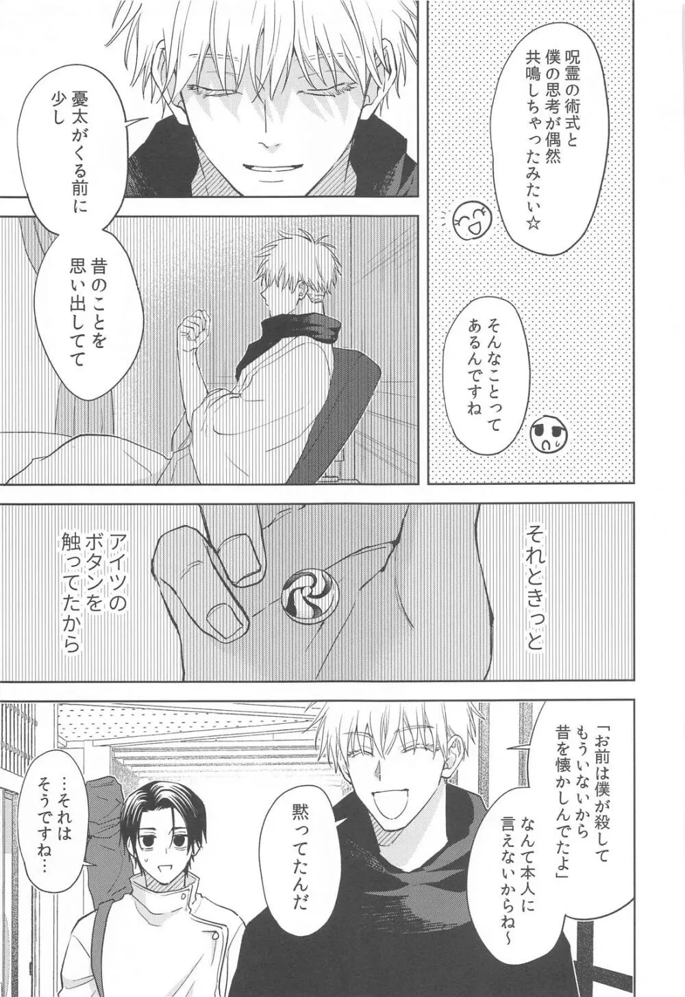 凍えてなお 鮮やかな春 - page39