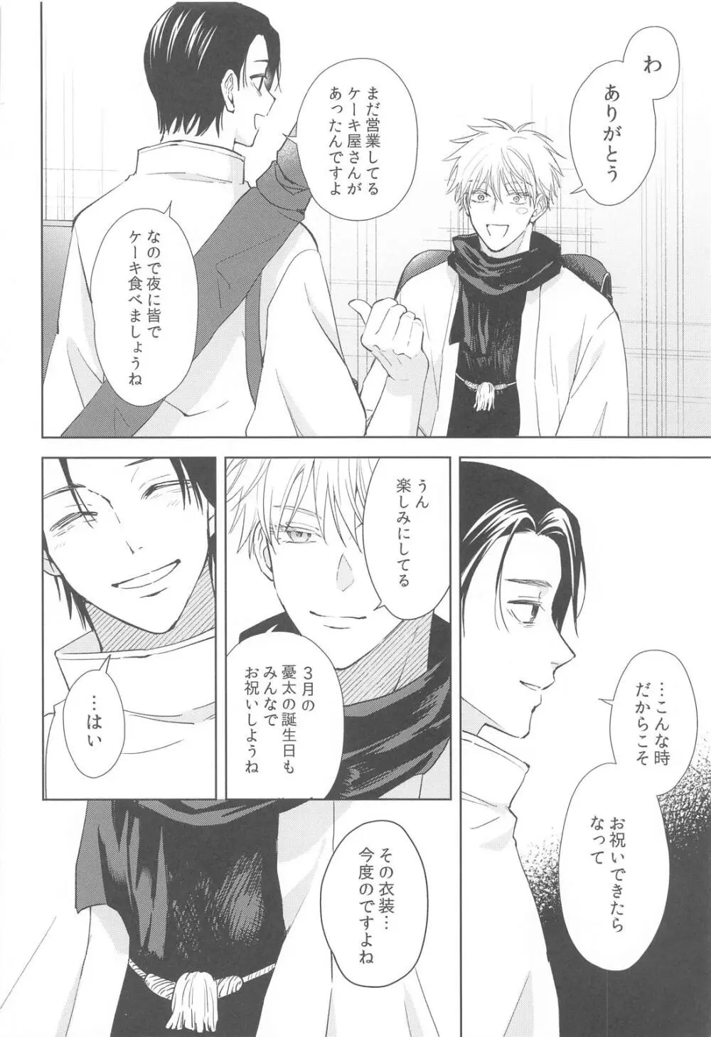 凍えてなお 鮮やかな春 - page4