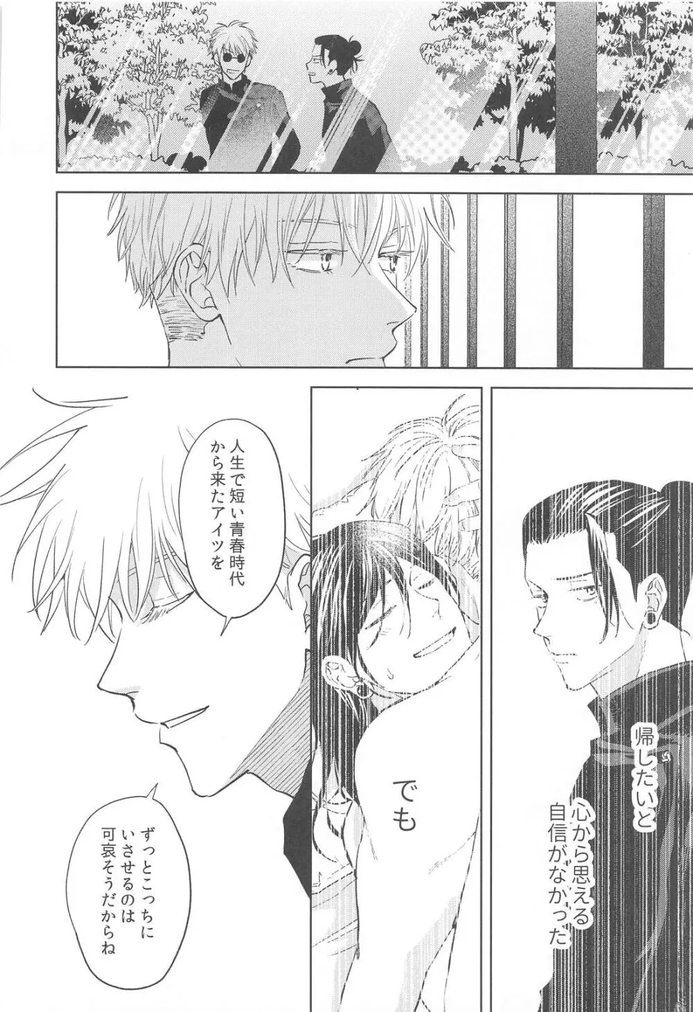 凍えてなお 鮮やかな春 - page40