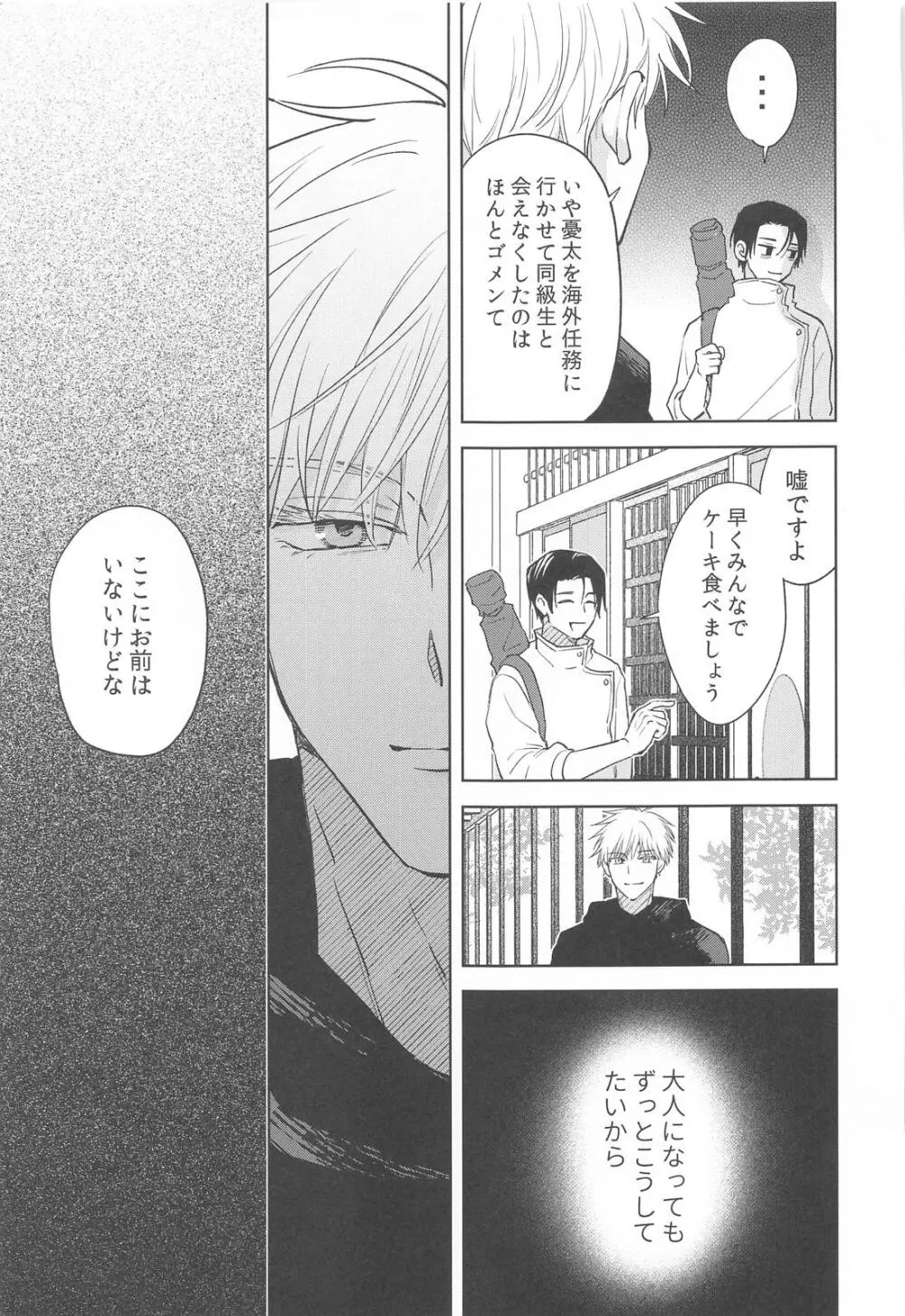 凍えてなお 鮮やかな春 - page41