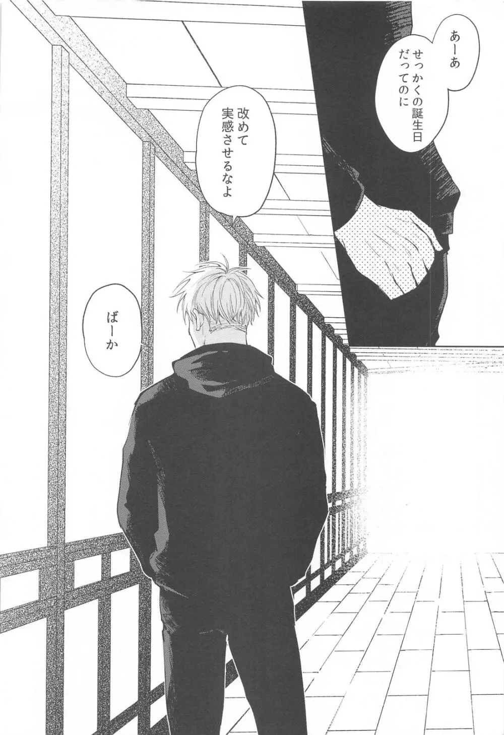 凍えてなお 鮮やかな春 - page42