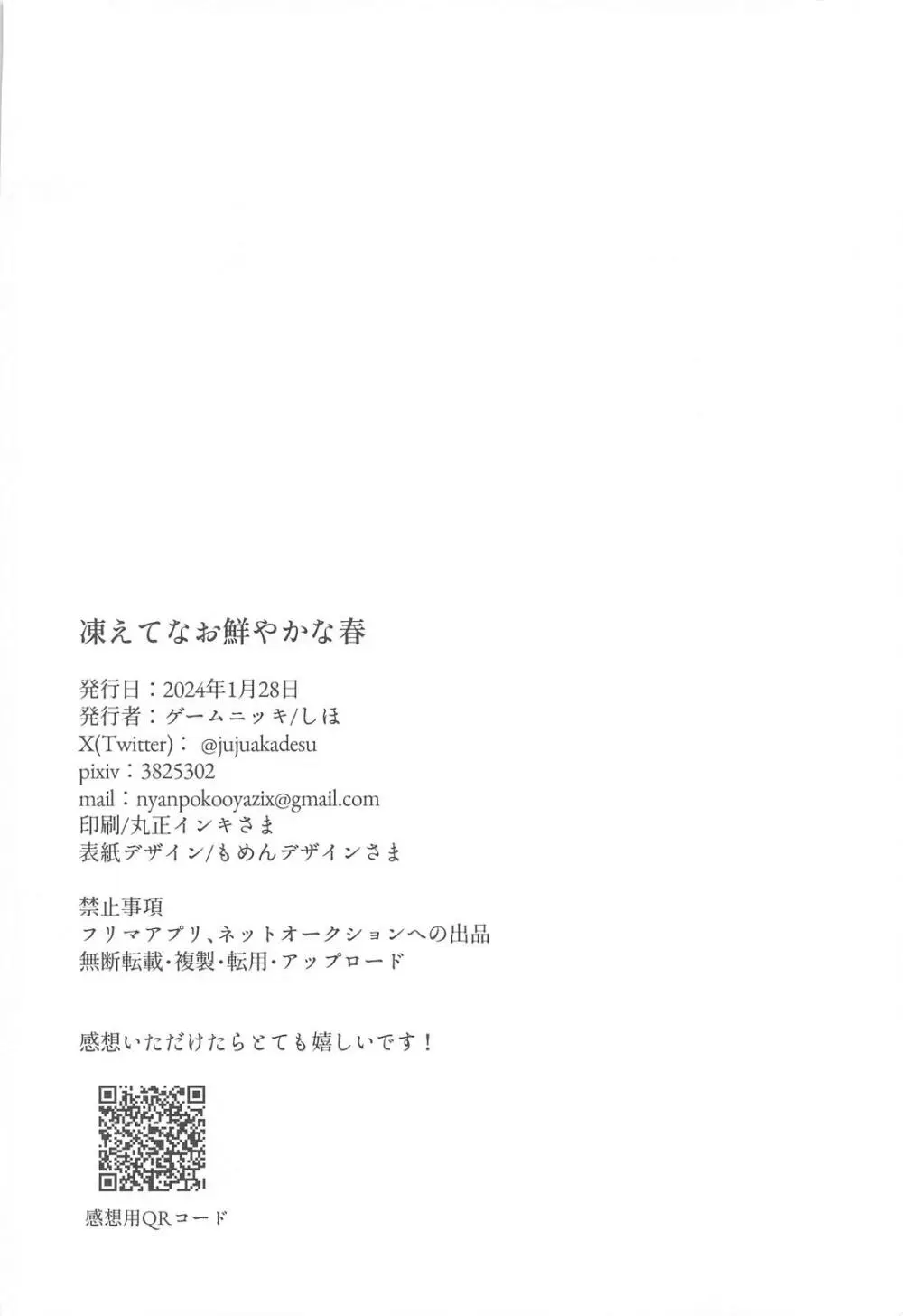 凍えてなお 鮮やかな春 - page43