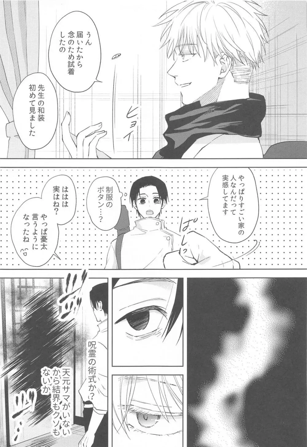 凍えてなお 鮮やかな春 - page5
