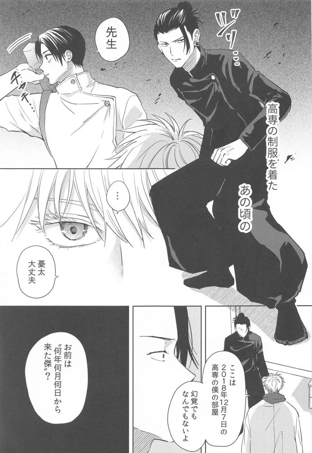 凍えてなお 鮮やかな春 - page7