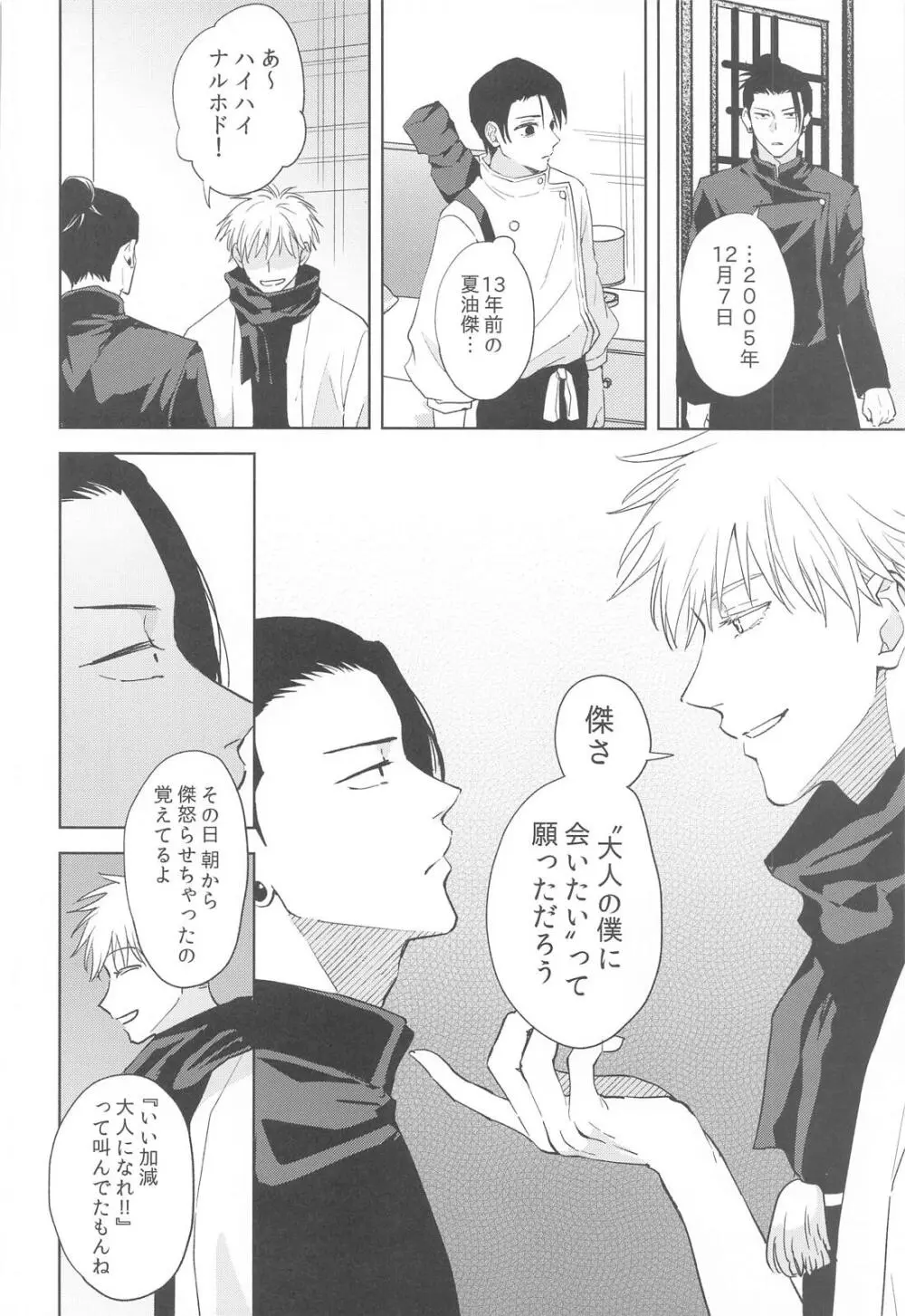 凍えてなお 鮮やかな春 - page8