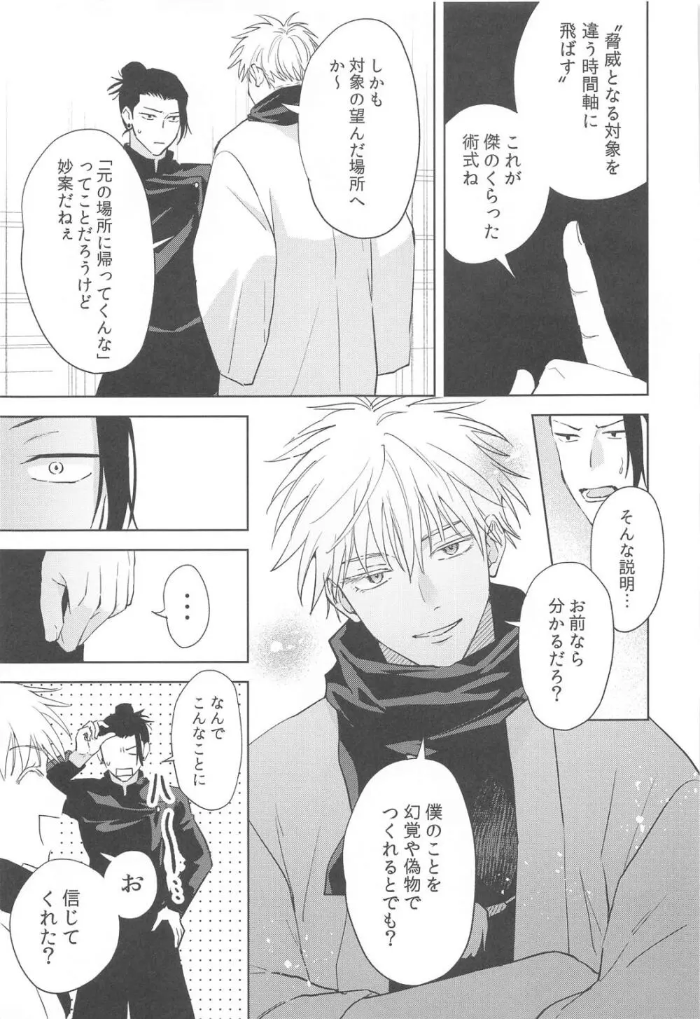 凍えてなお 鮮やかな春 - page9