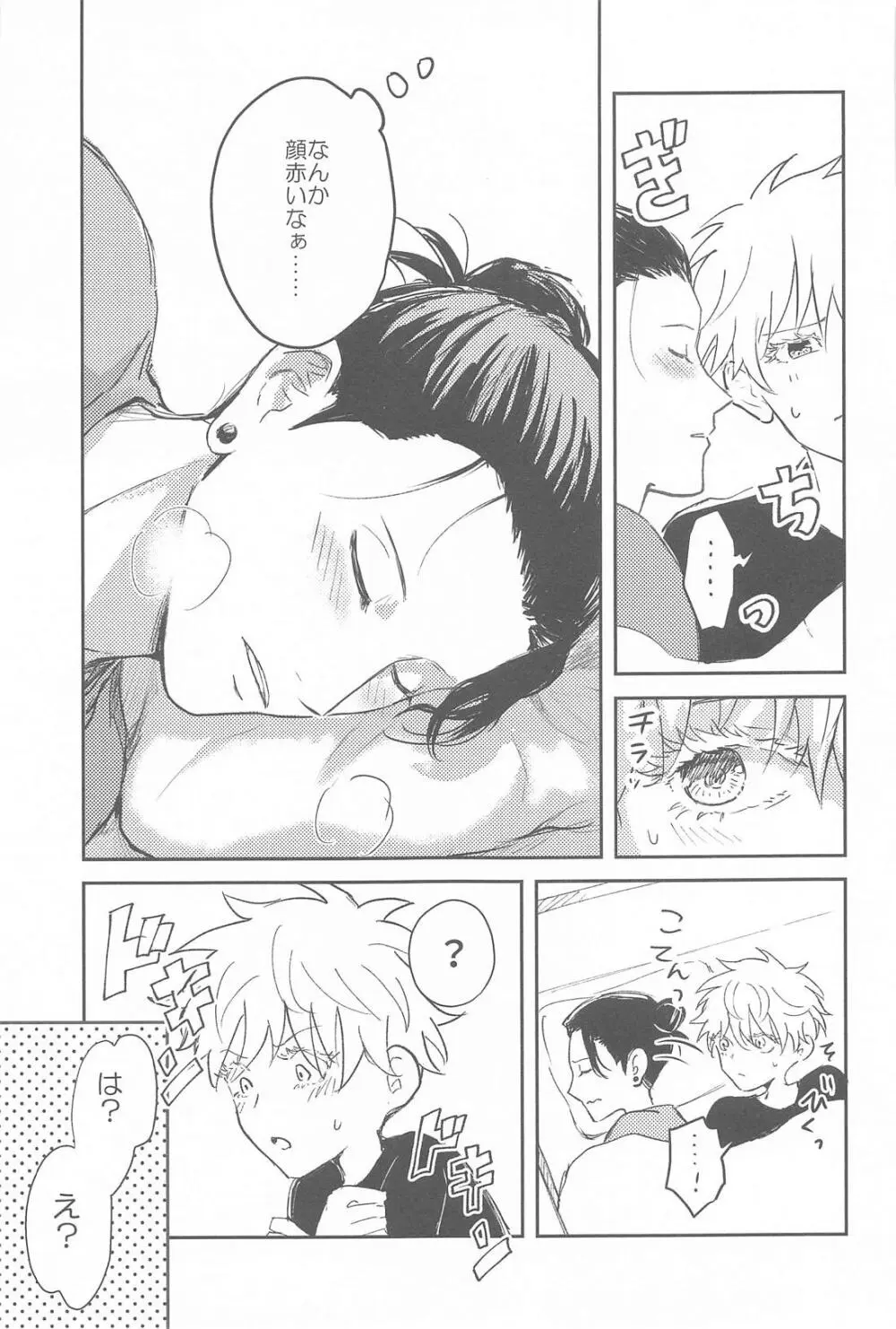 君は酔い宵 - page10