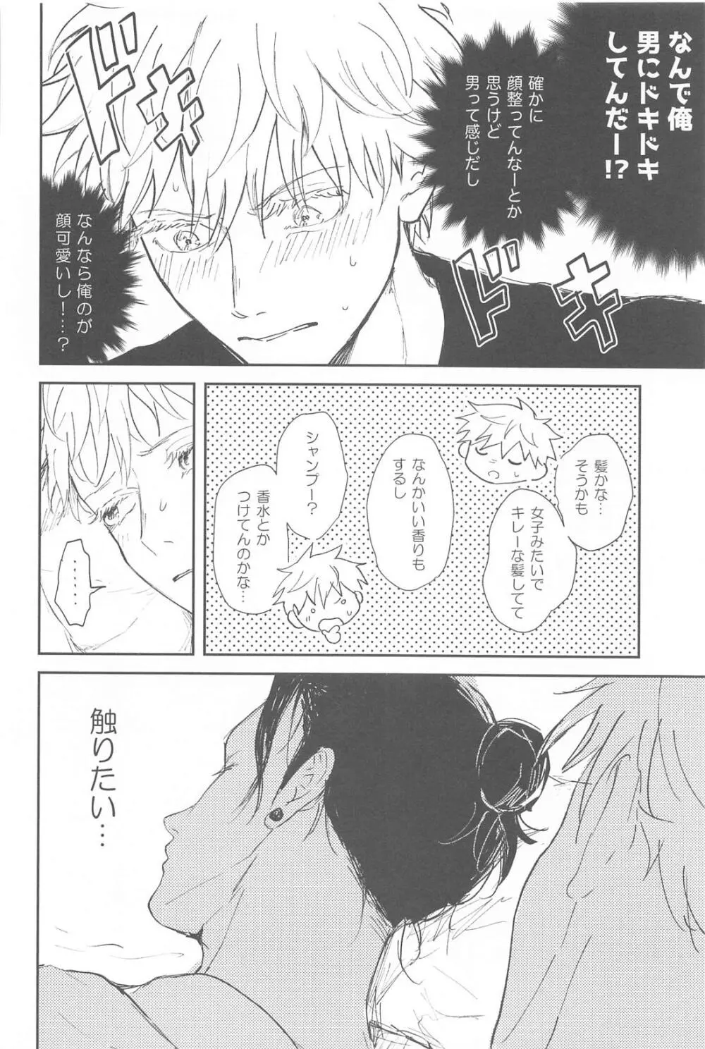君は酔い宵 - page11