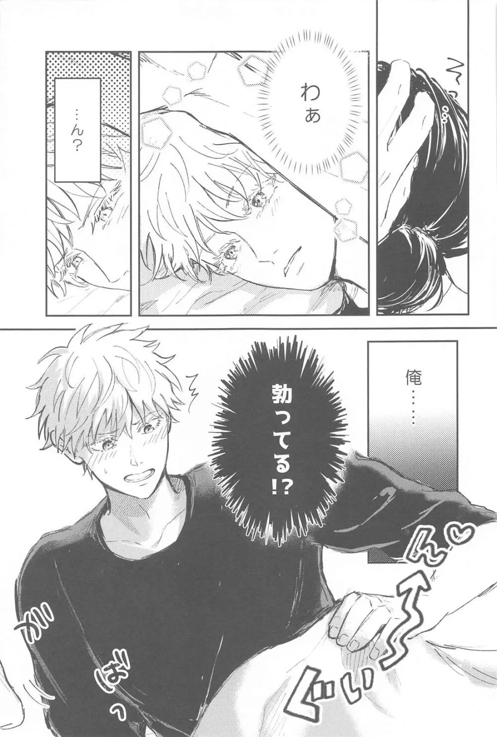 君は酔い宵 - page12