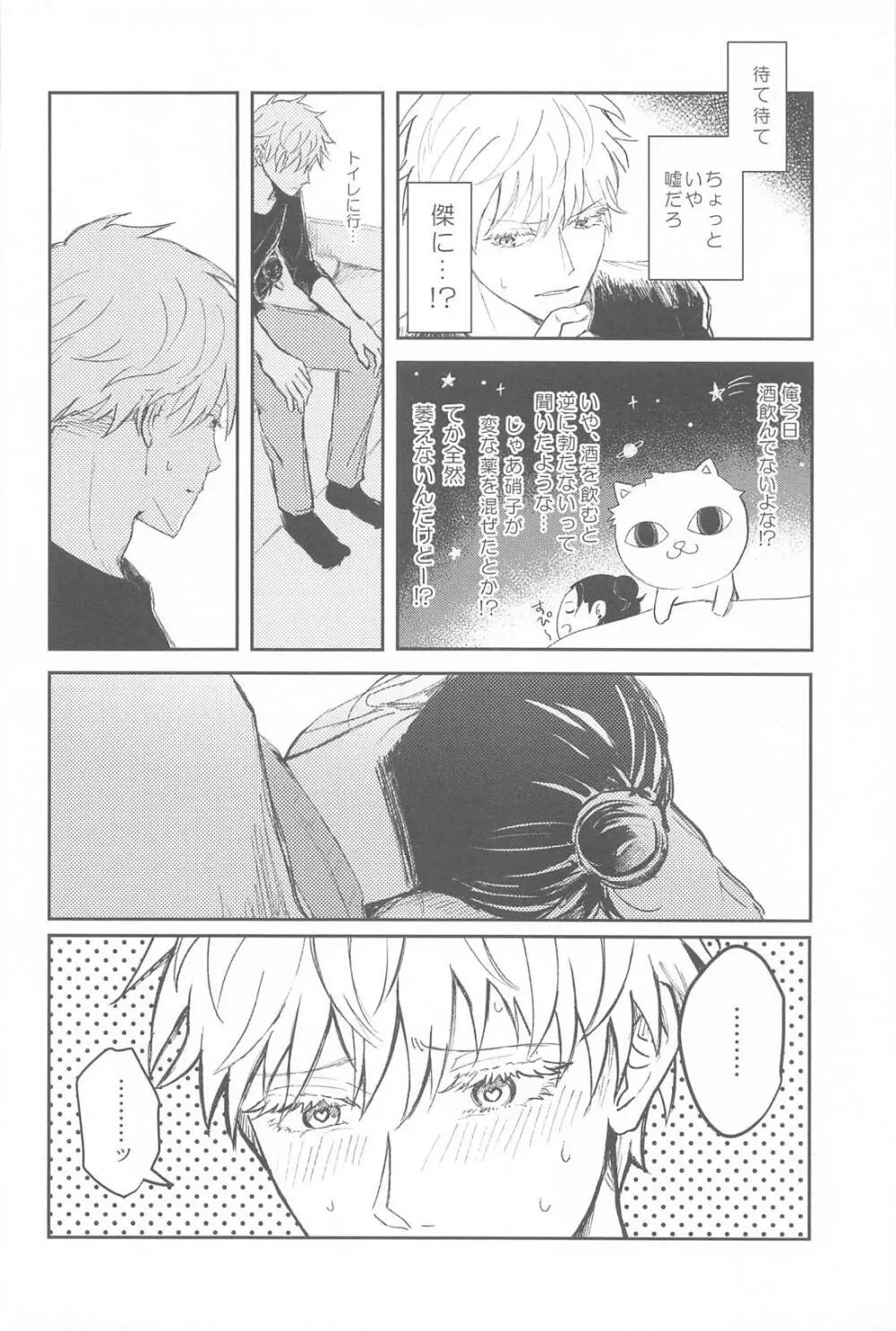 君は酔い宵 - page13