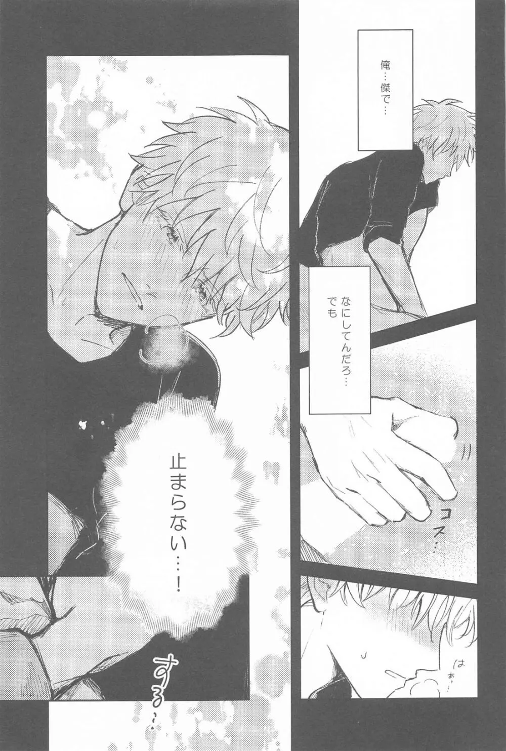君は酔い宵 - page14