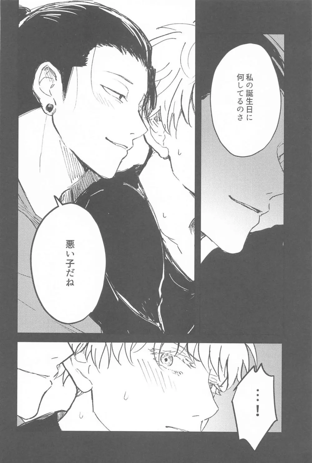 君は酔い宵 - page15