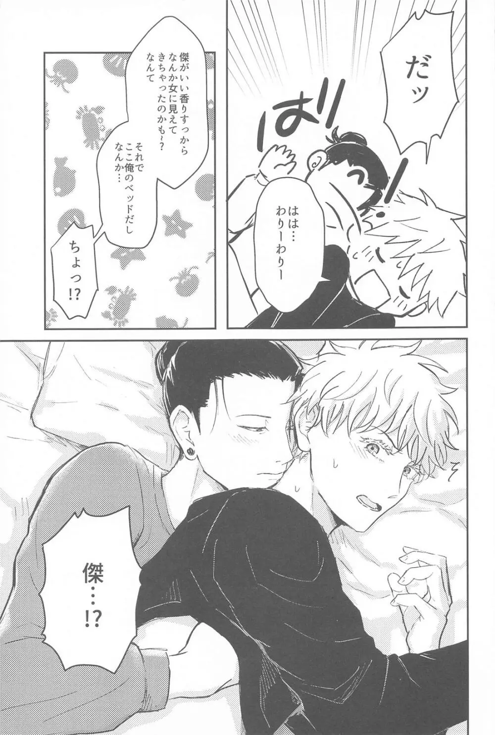 君は酔い宵 - page16