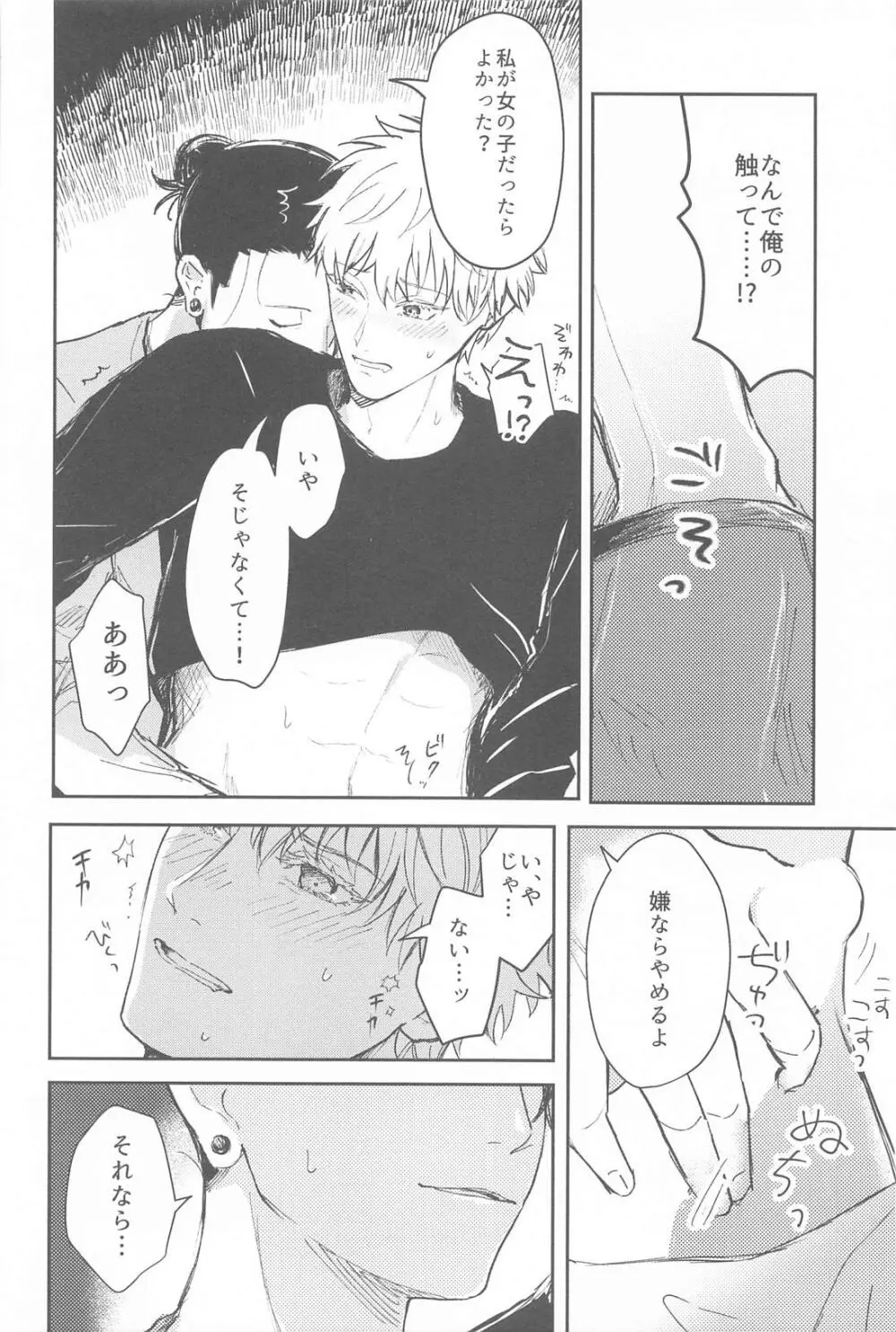 君は酔い宵 - page17