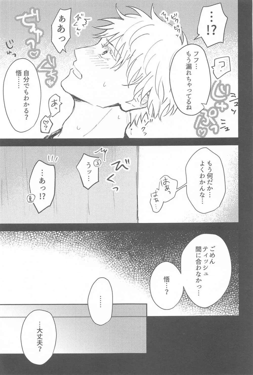君は酔い宵 - page18
