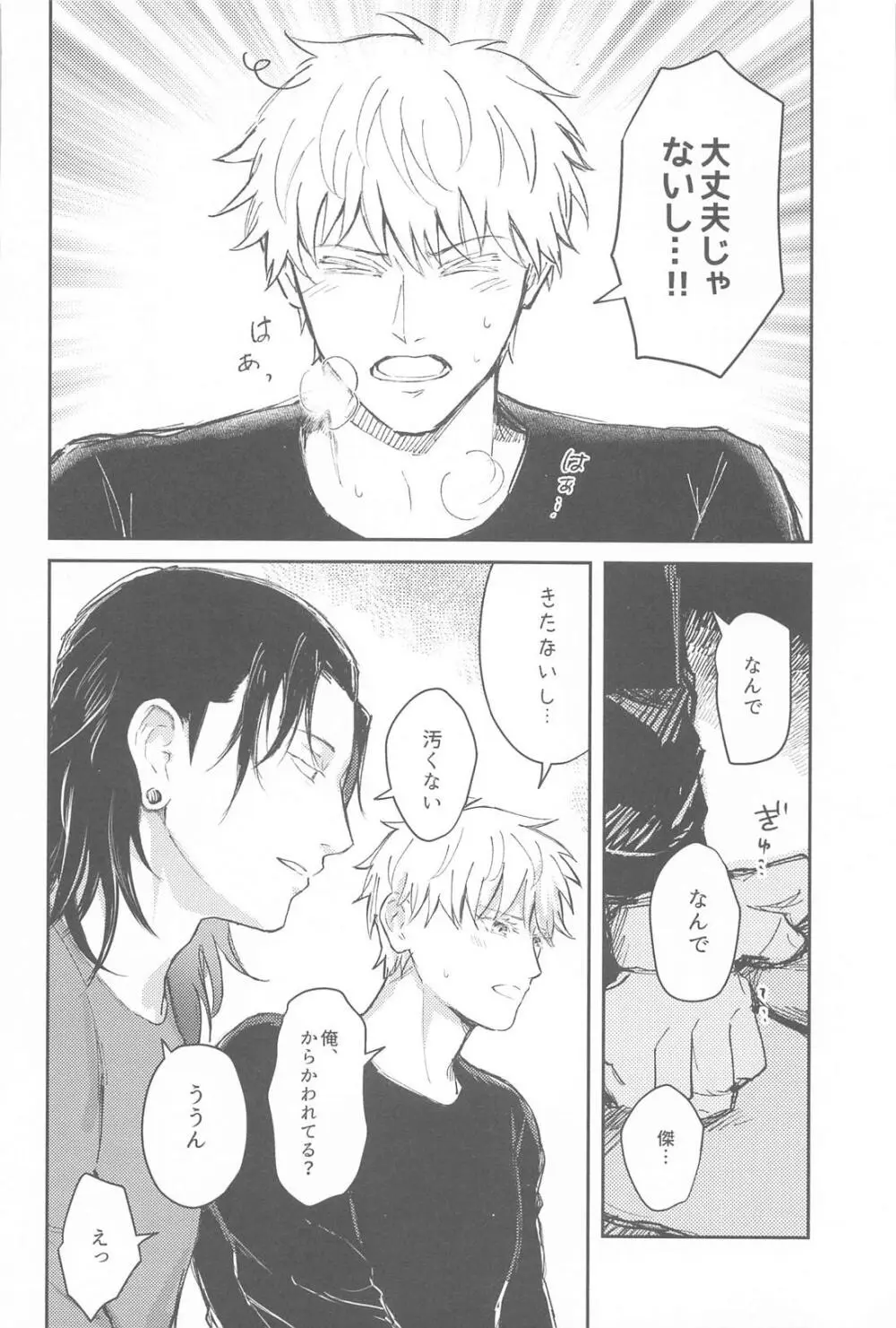 君は酔い宵 - page19