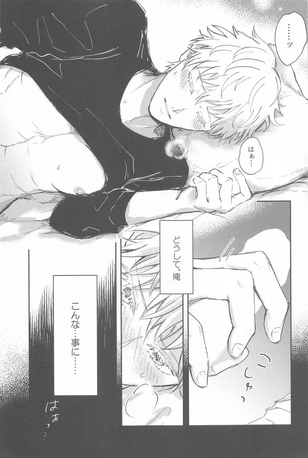 君は酔い宵 - page2