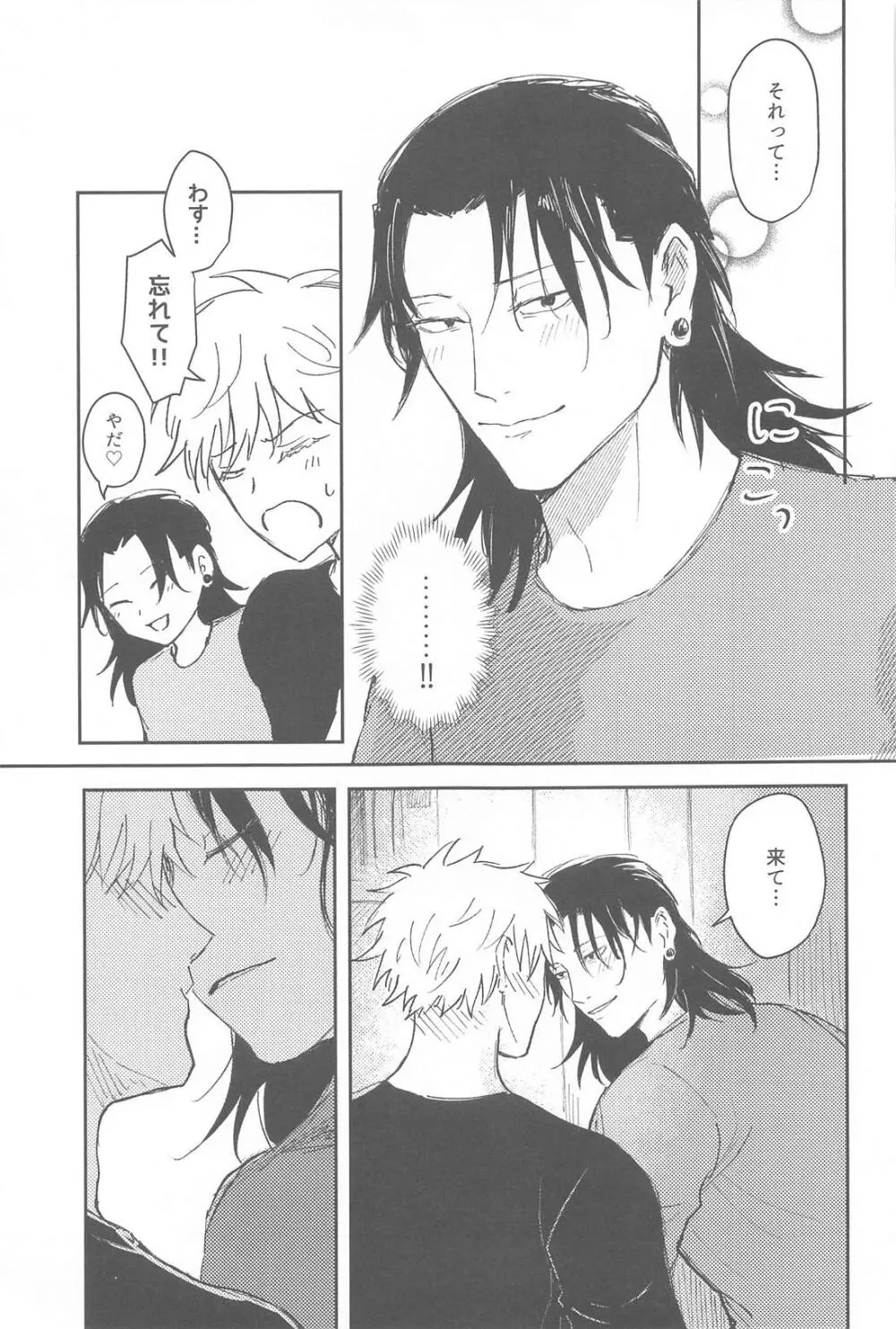 君は酔い宵 - page20