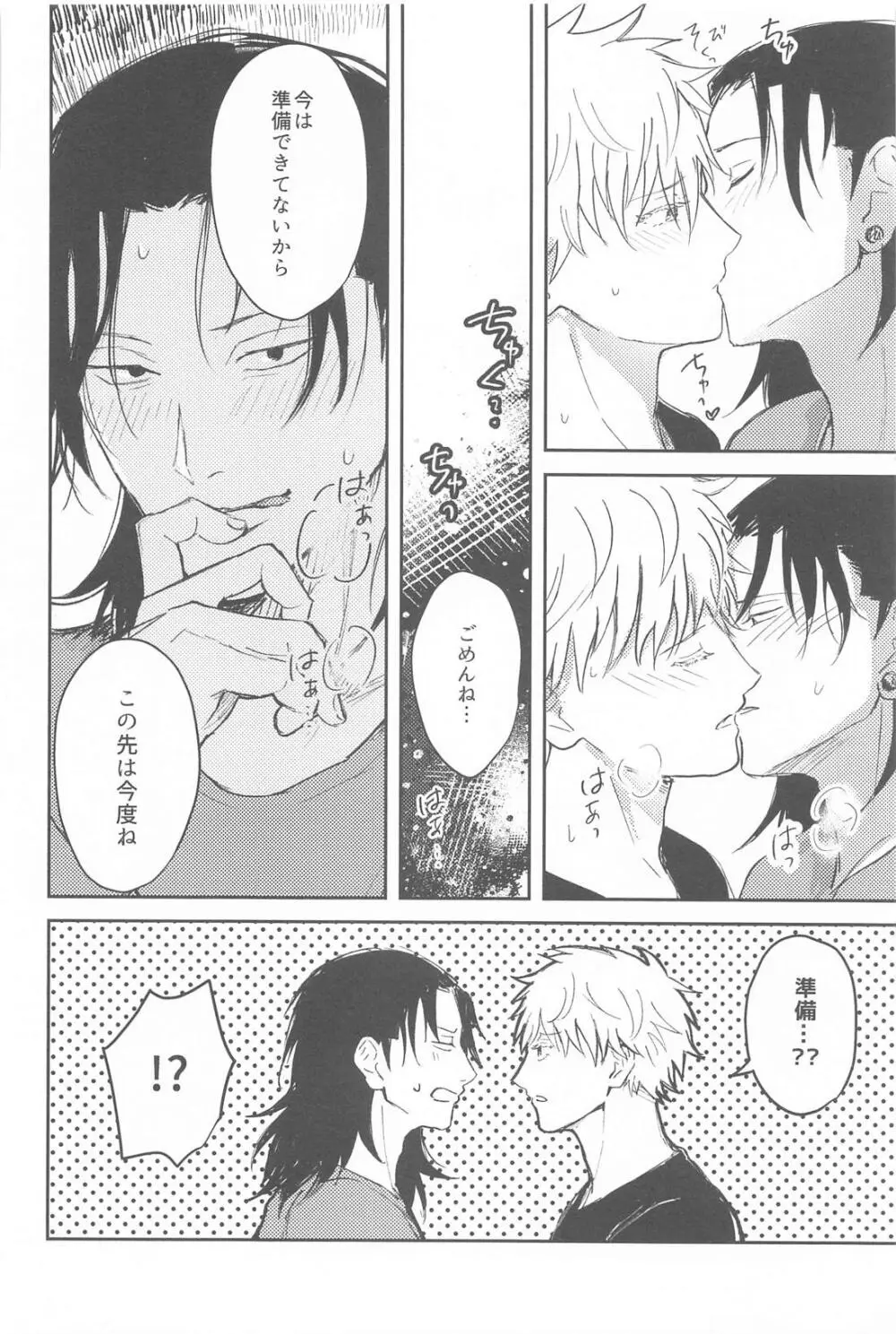 君は酔い宵 - page21