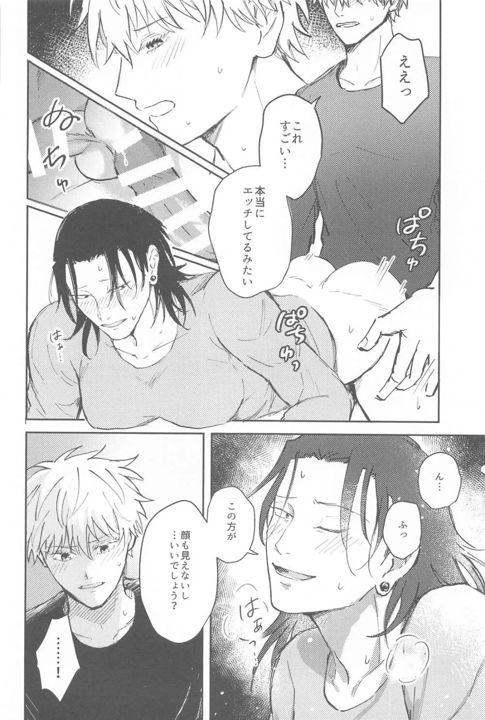 君は酔い宵 - page23