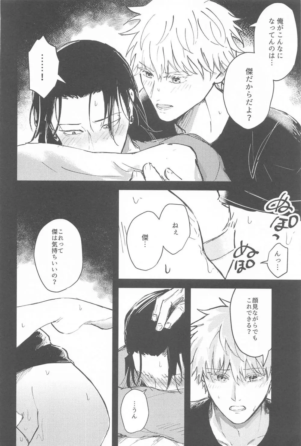 君は酔い宵 - page25