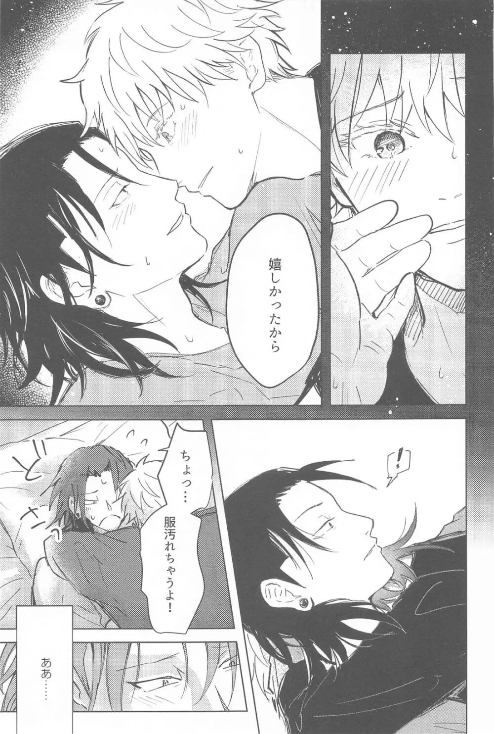 君は酔い宵 - page28