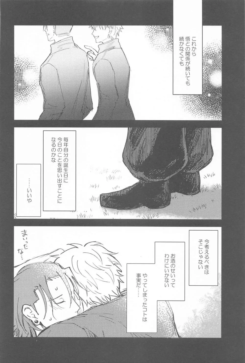 君は酔い宵 - page29