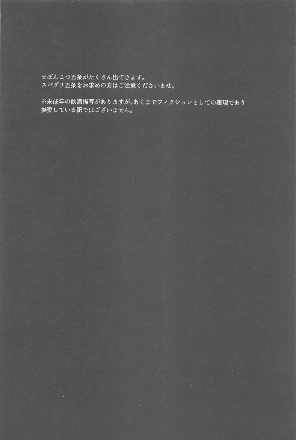 君は酔い宵 - page3