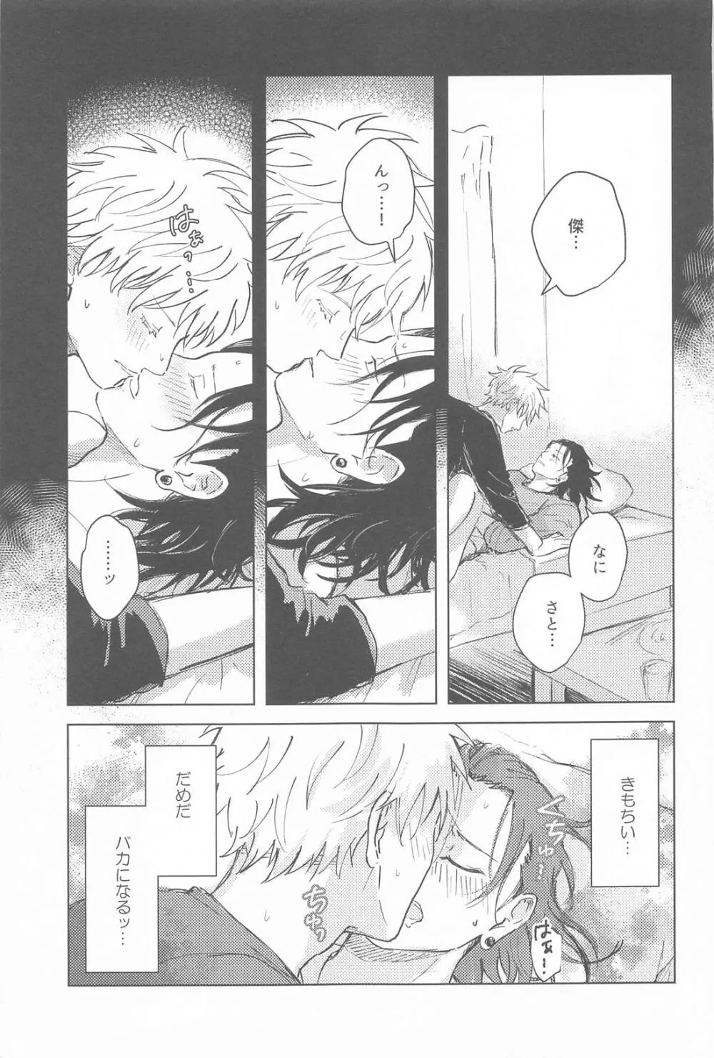 君は酔い宵 - page30