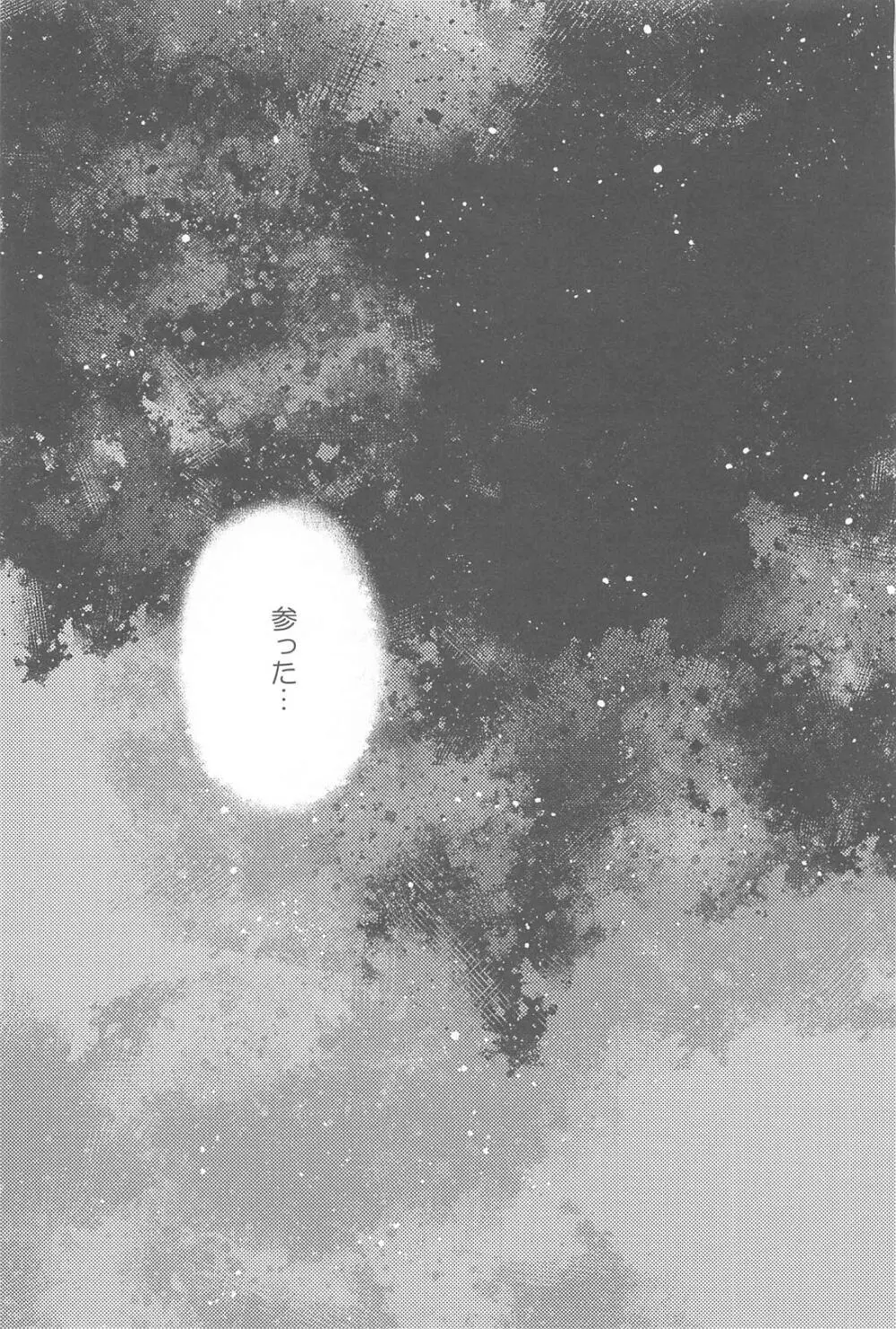 君は酔い宵 - page32