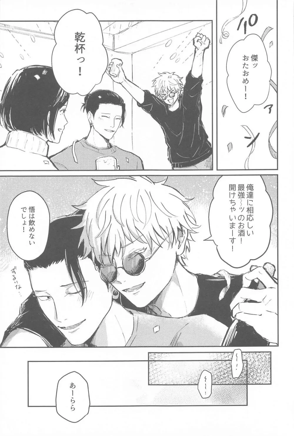 君は酔い宵 - page4