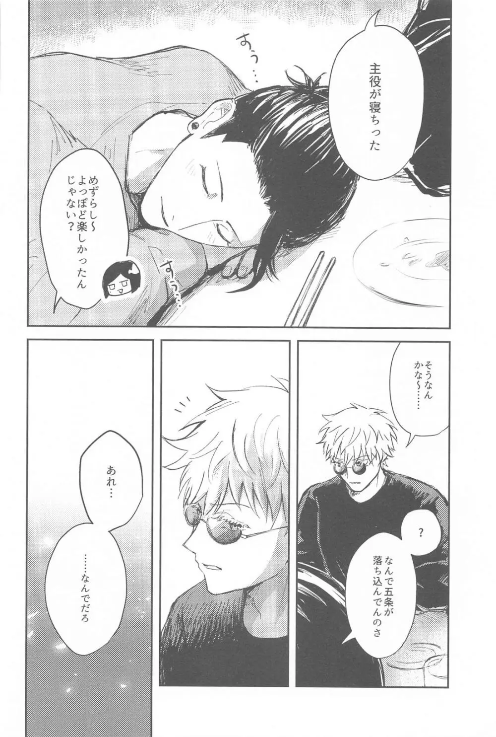 君は酔い宵 - page5