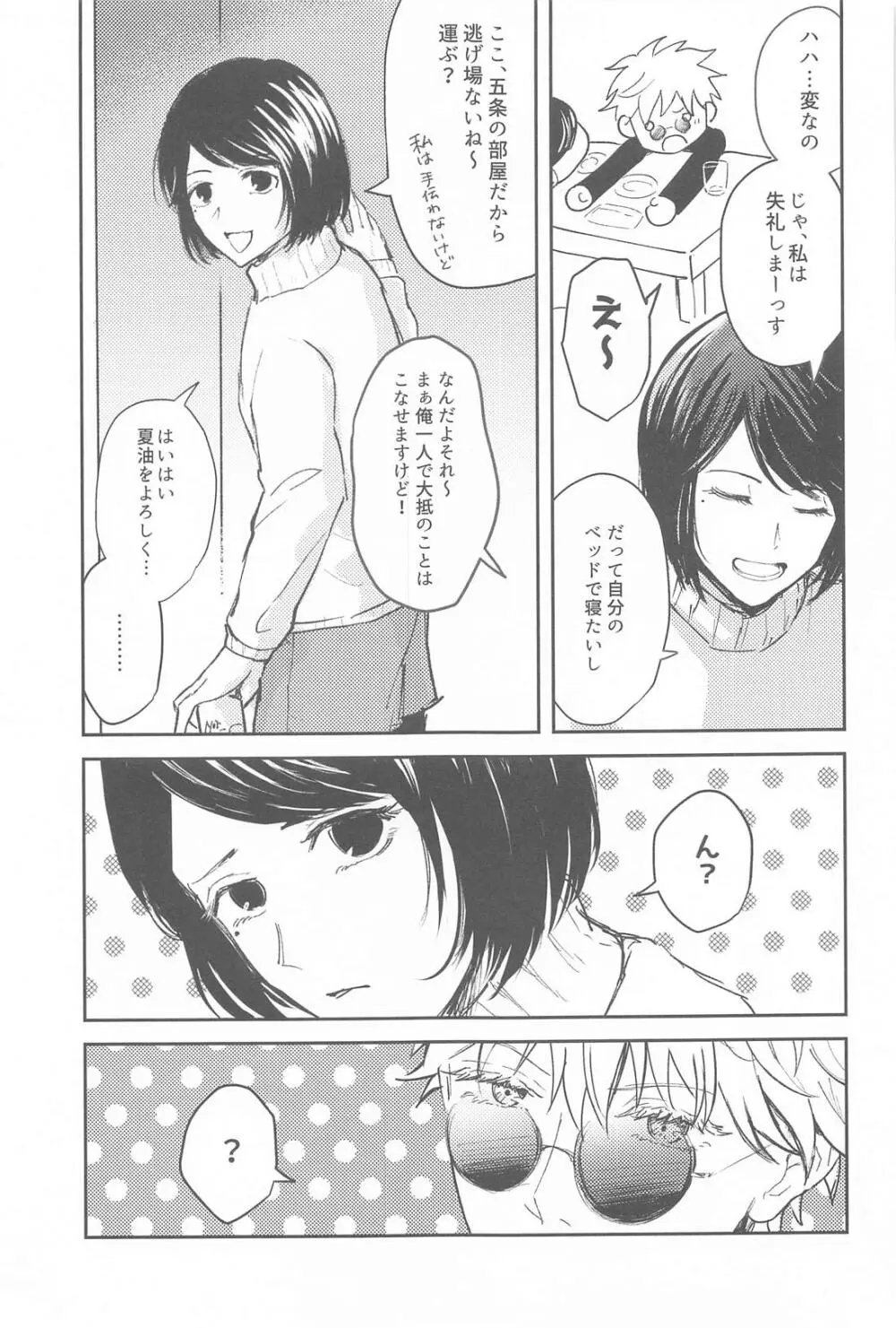 君は酔い宵 - page6
