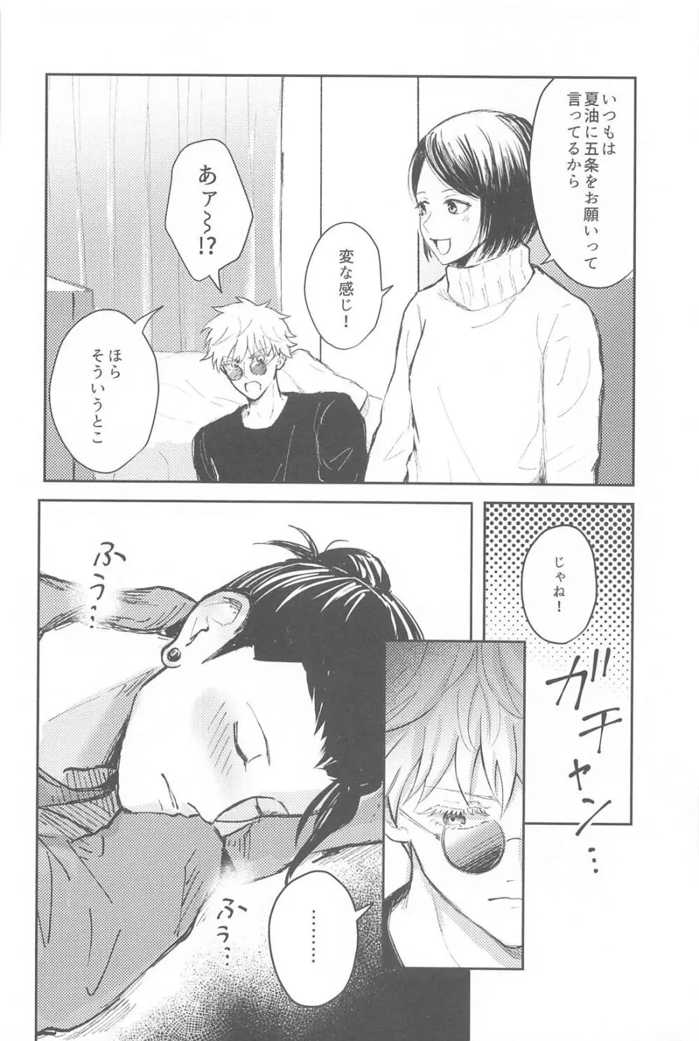君は酔い宵 - page7