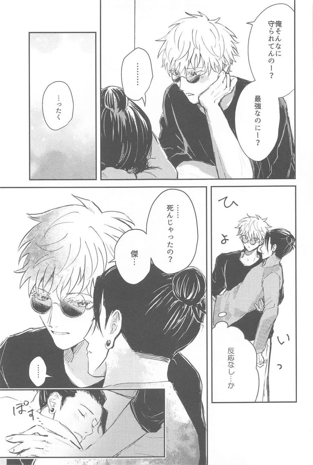 君は酔い宵 - page8
