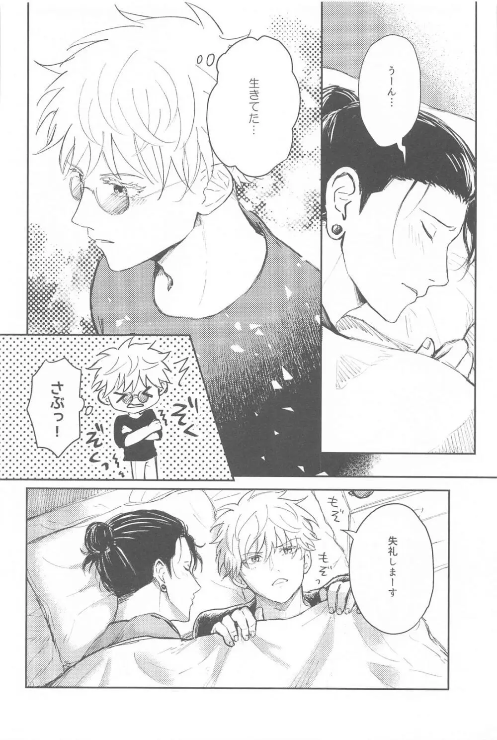 君は酔い宵 - page9