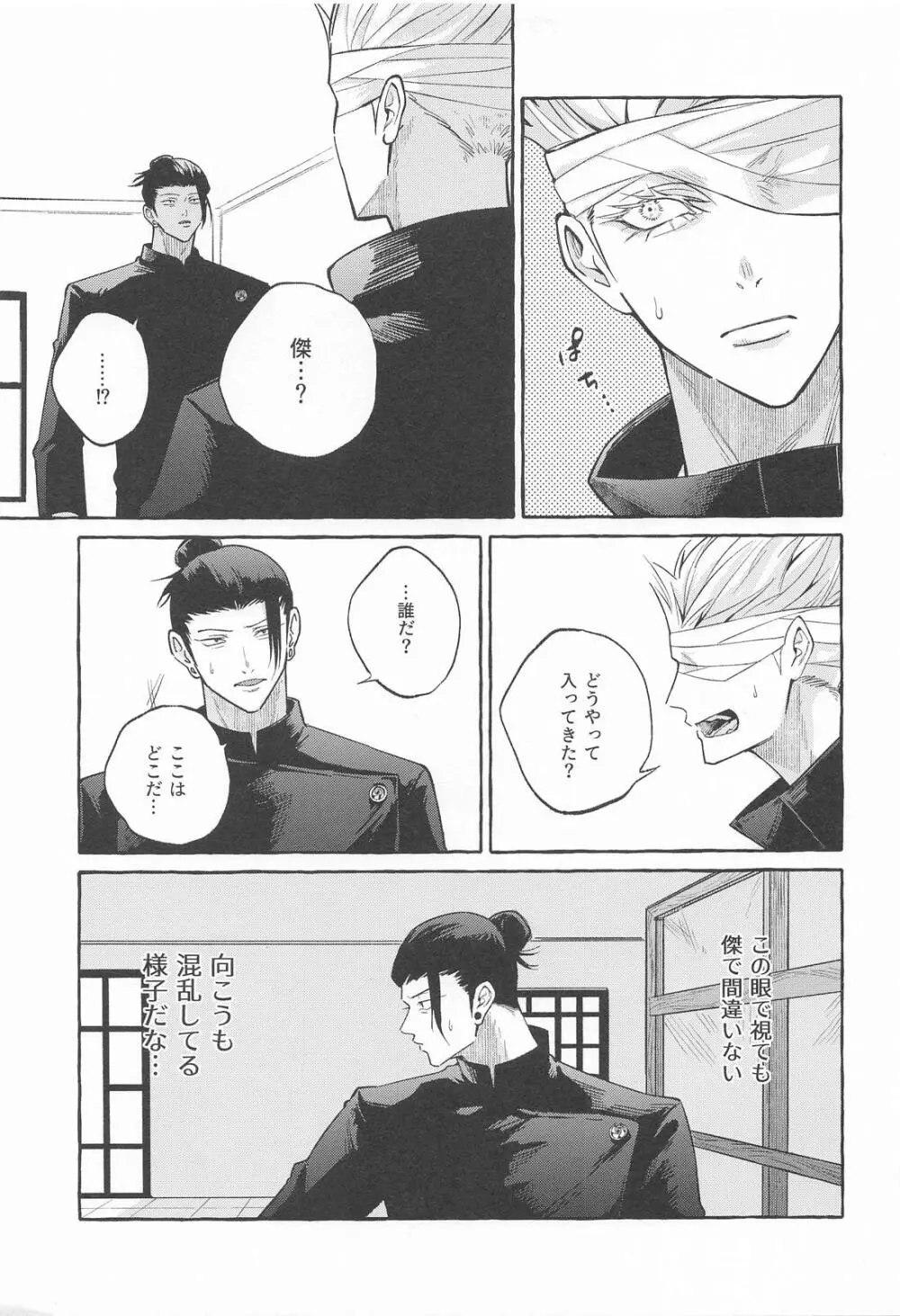 寵愛遊戯 - page10