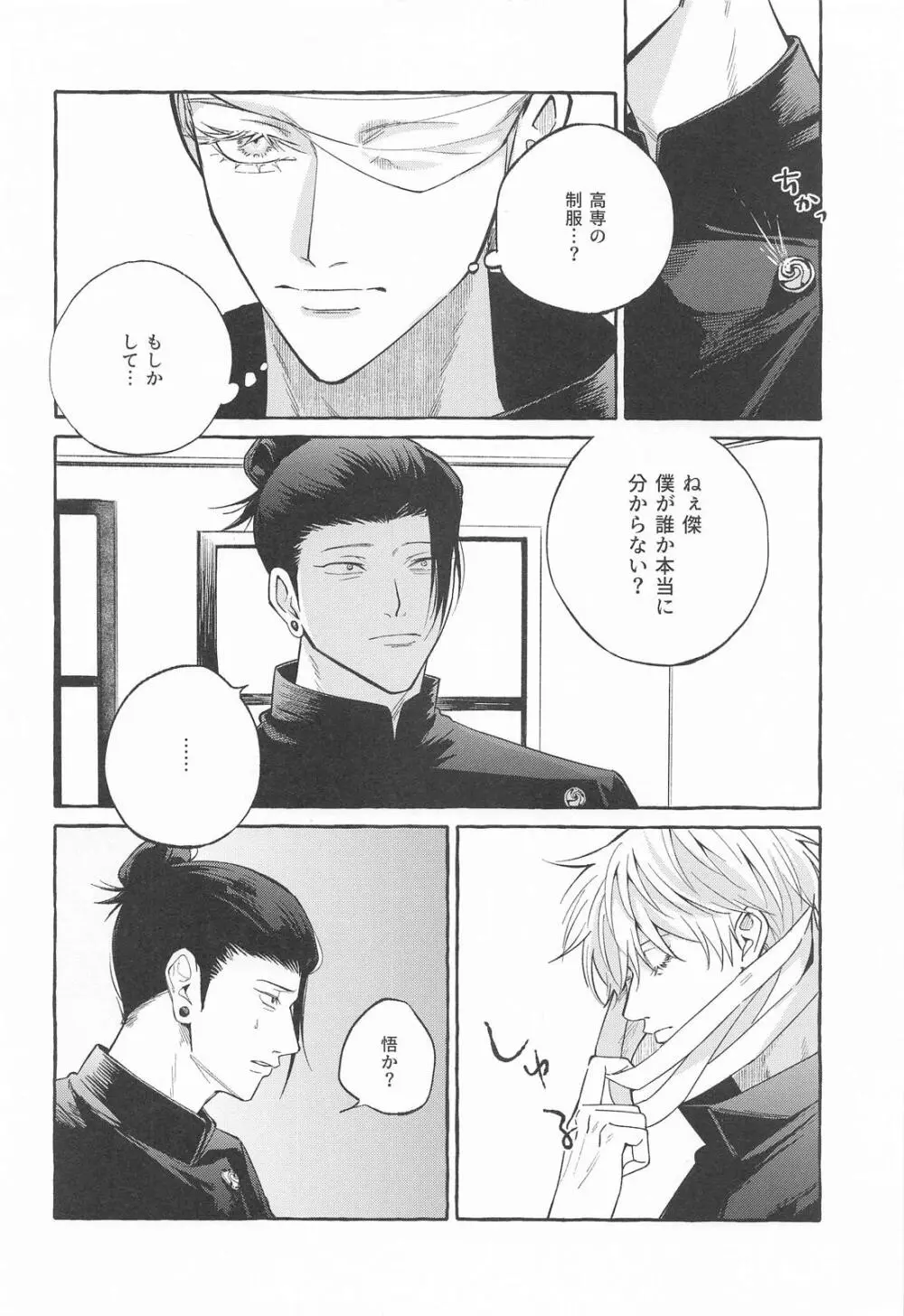 寵愛遊戯 - page11