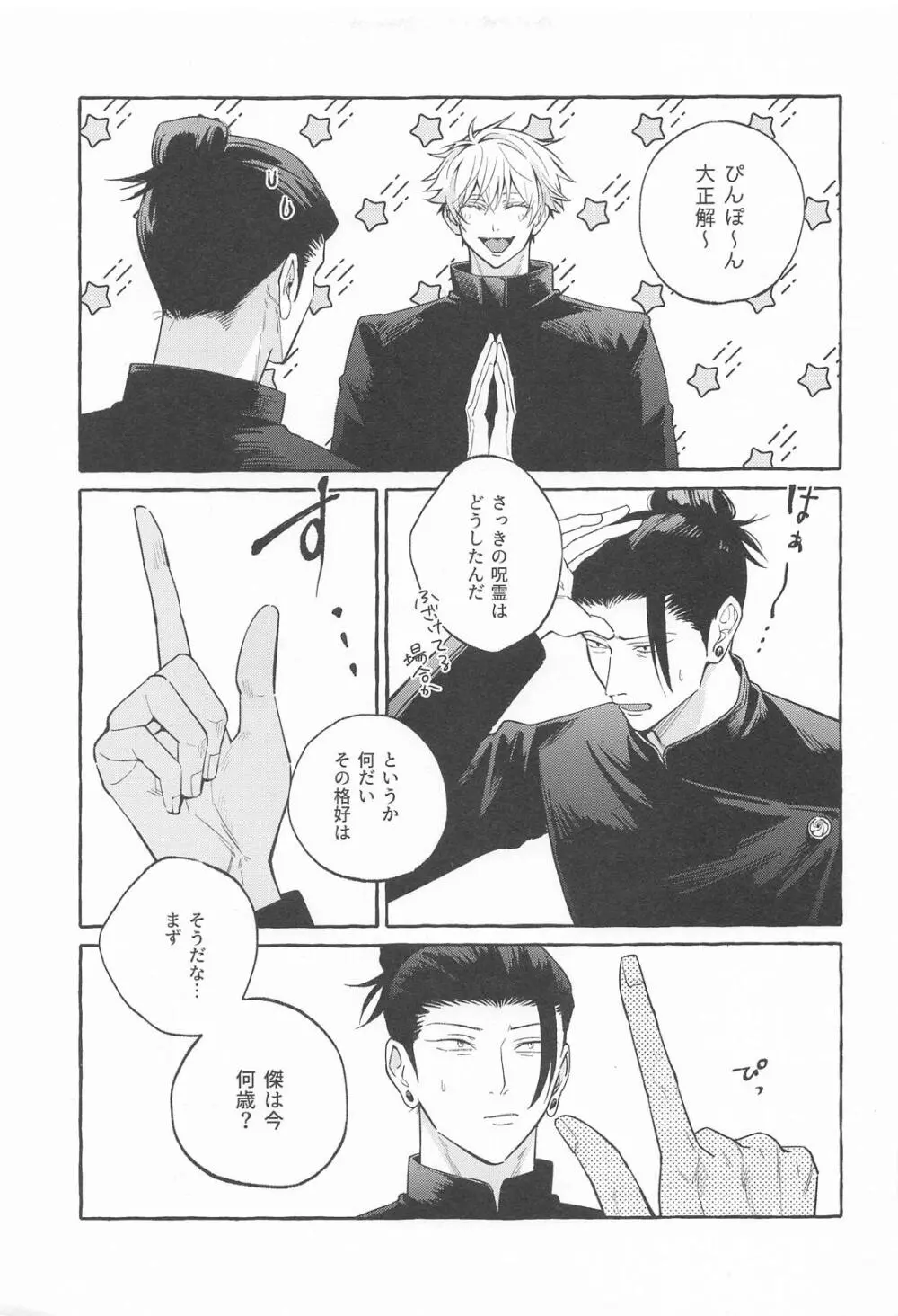 寵愛遊戯 - page12