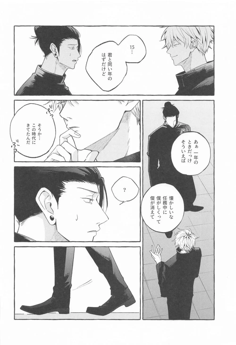 寵愛遊戯 - page13