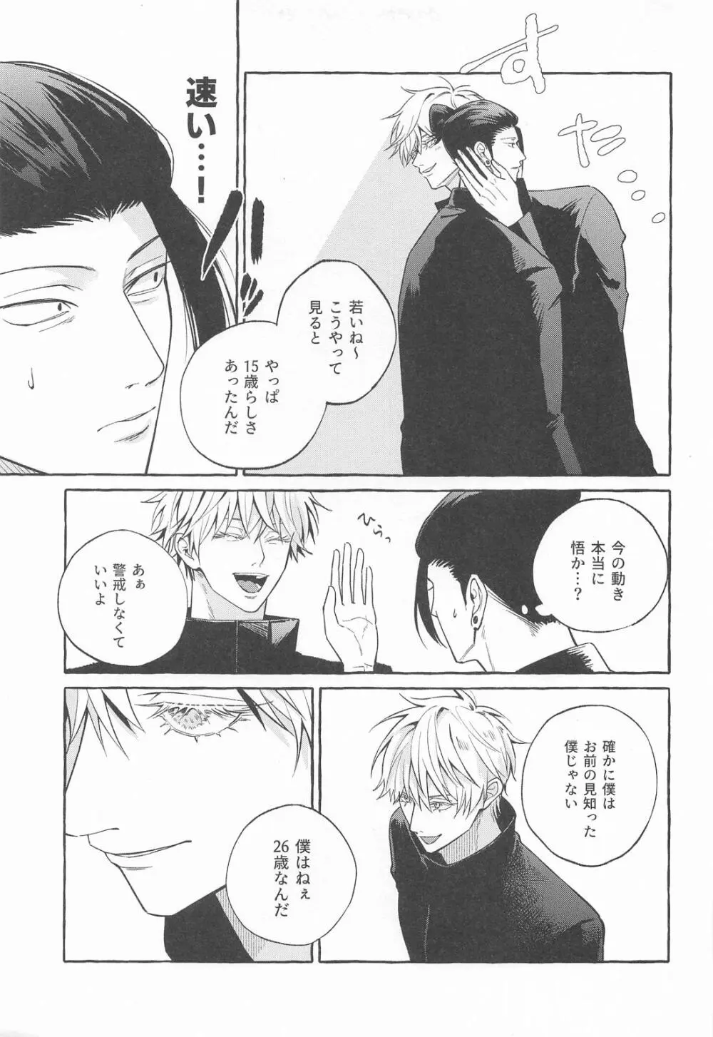 寵愛遊戯 - page14
