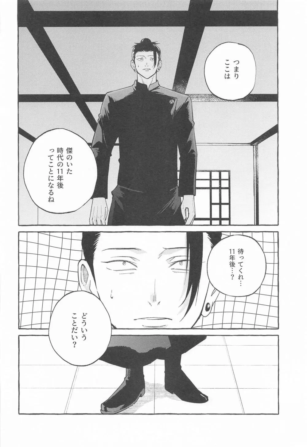 寵愛遊戯 - page15