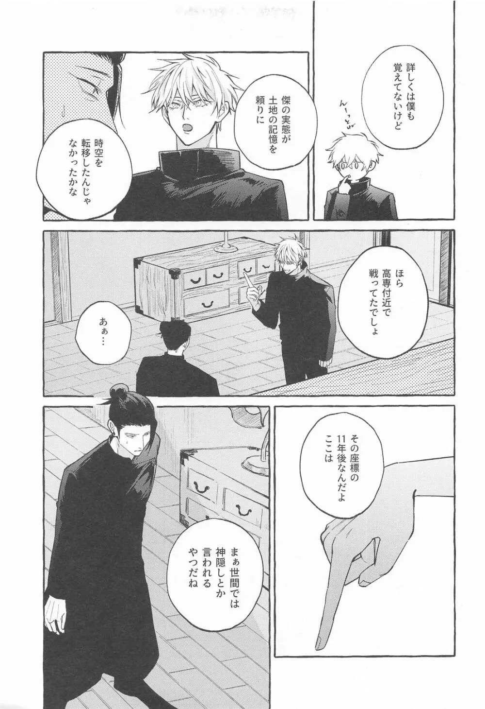 寵愛遊戯 - page16