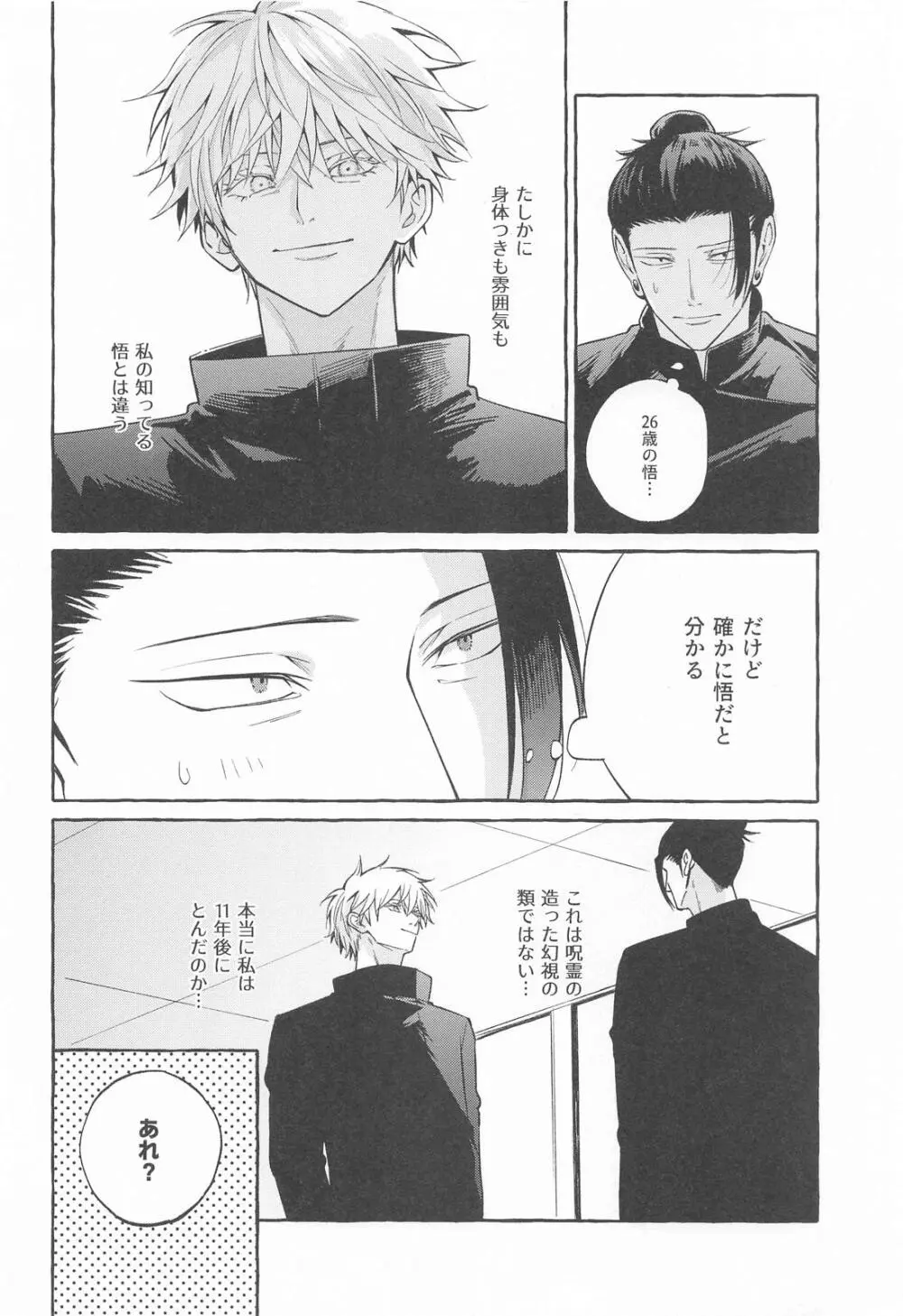 寵愛遊戯 - page17