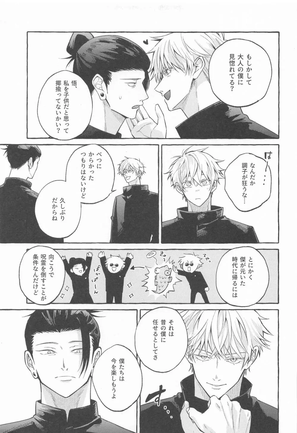 寵愛遊戯 - page18