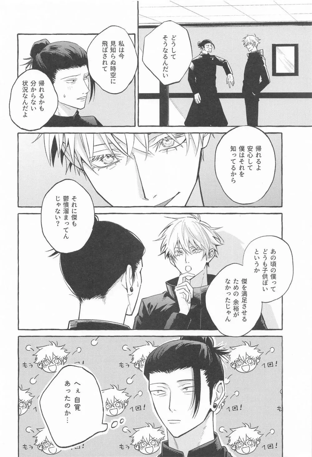 寵愛遊戯 - page19