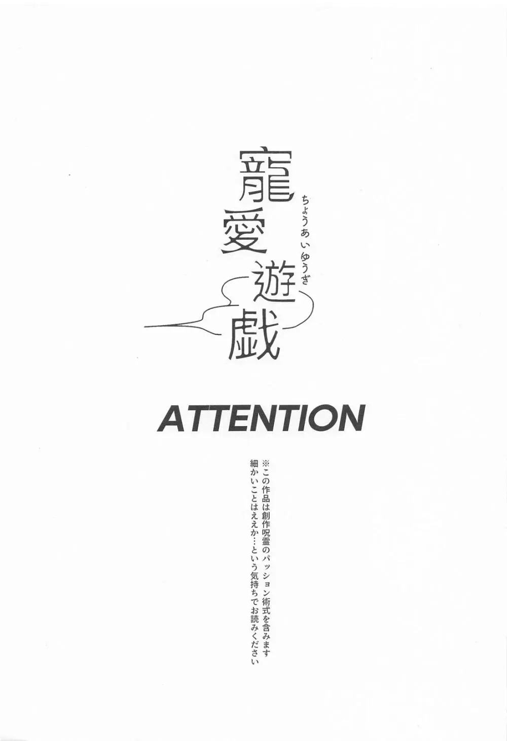 寵愛遊戯 - page2