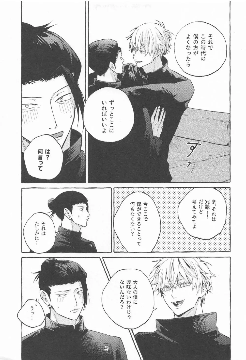 寵愛遊戯 - page20